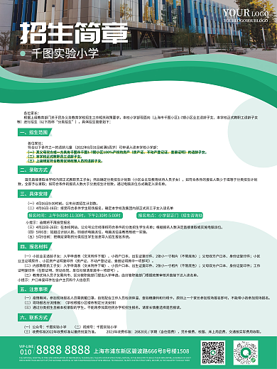 小学招生简章教育海报