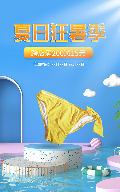夏季蓝色夏日狂暑季活动时间泳衣海报