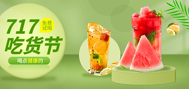 717吃货节绿色健康果汁饮料零食海报