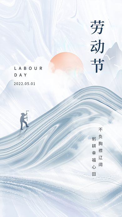 51劳动节镭射酸性渐变中式企业开屏海报