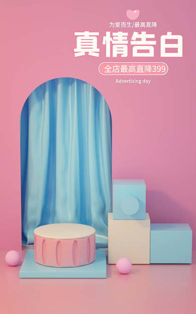 七夕海报真情告白c4d类