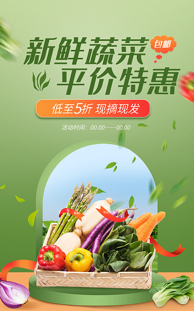 绿色简约有机新鲜蔬菜海报banner