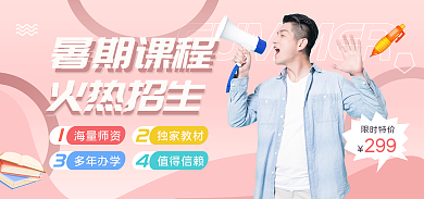 暑假班创意暑期课程海量师资