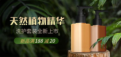 洗发水banner新品满减188护肤品森林钻展