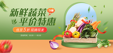 绿色简约有机新鲜蔬菜海报banner