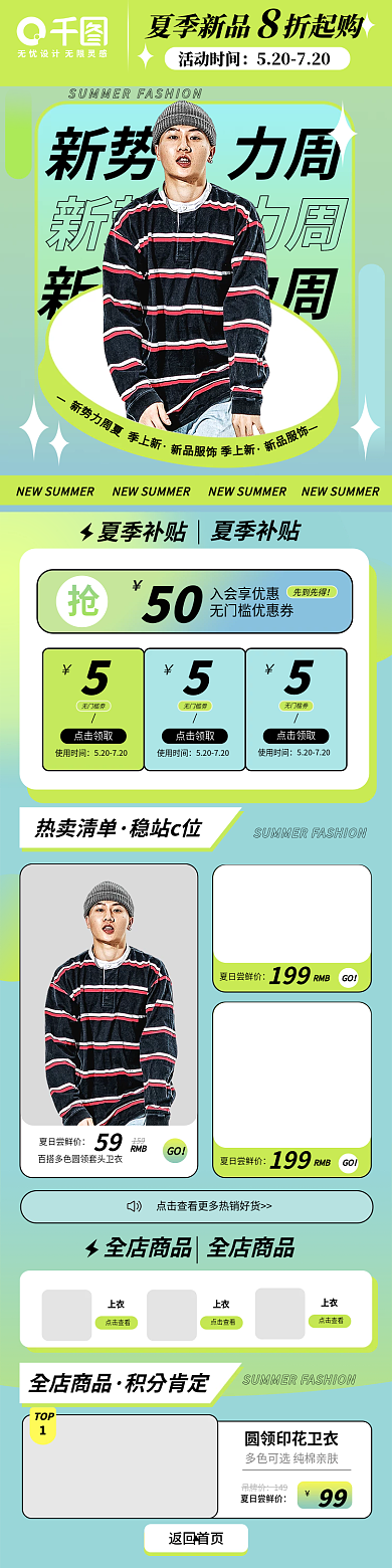 新时装周夏日上新潮流男装女装店铺首页