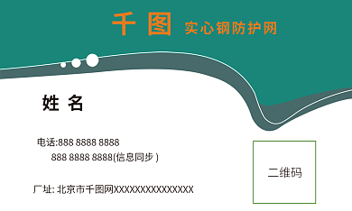安全实心姓名二维码防护网名片