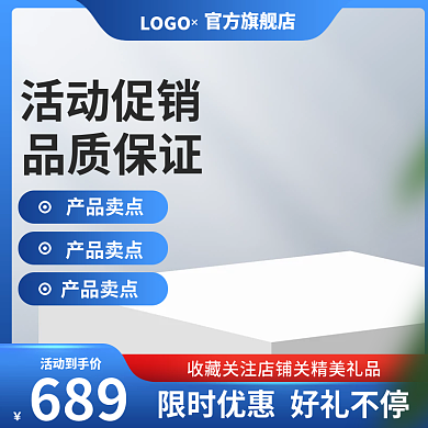 电商淘宝618蓝色促销主图数码电器直通车