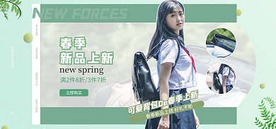春季上新0801女包海报