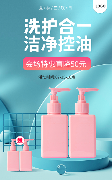 722夏日洗护合一洁净控油产品海报banner