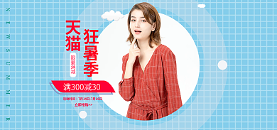 女装海报狂暑季活动时间狂暑季