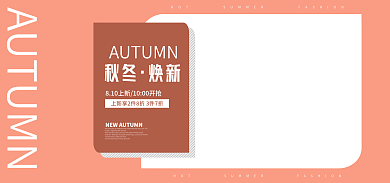 电商秋冬焕新男装女装鞋包新风尚促销海报