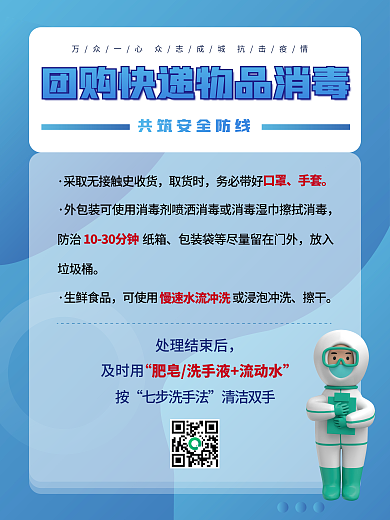 疫情期间消毒套图海报展板