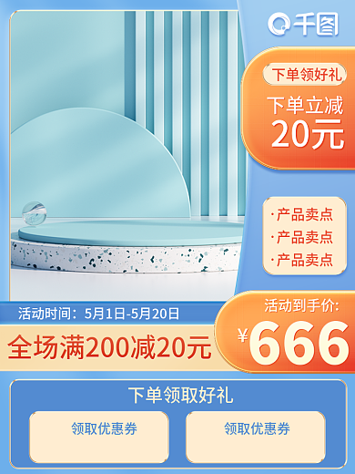 电商立体母婴保健品主图详情蓝色促销活动