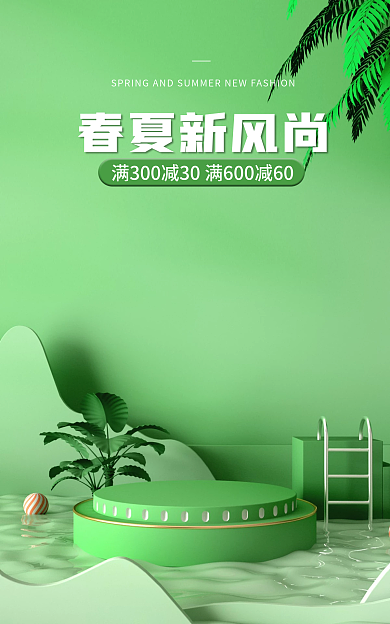 淘宝春夏春夏新风尚简约c4d促销海报