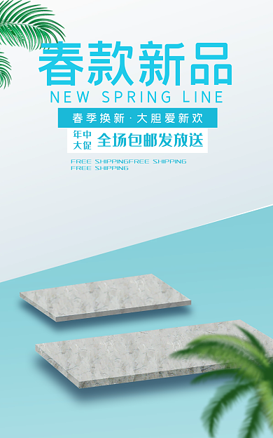 创意春春款新品春季换新春季新品全屏轮播banner