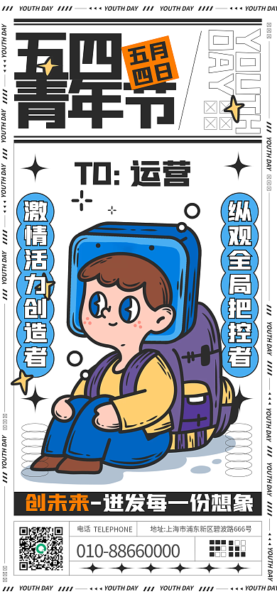 五四青年节职场五月四日全屏手机海报