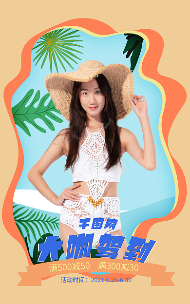 狂暑季夏日活动时间banner