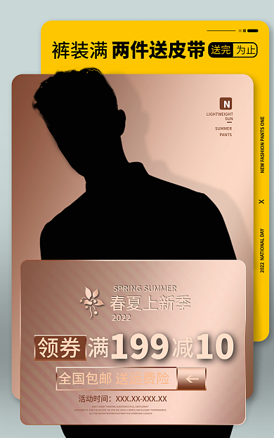 电商春夏两件送皮带促销海报手机端装修