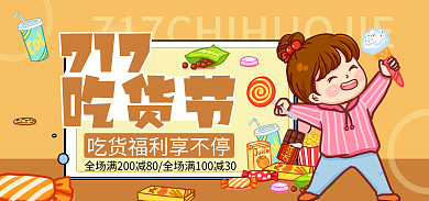吃货节可爱banner