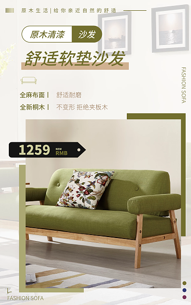 家具家居全麻布面丨全新桐木丨宣传banner