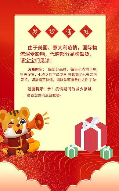 发货通知海报banner