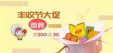 丰收节食品丰收节大促带回家茶饮大促