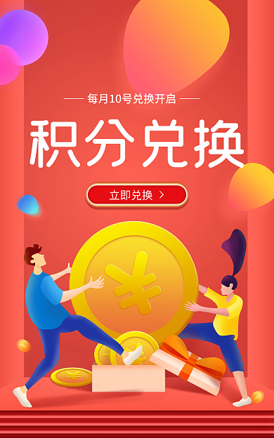 积分兑换立即兑换积分兑换