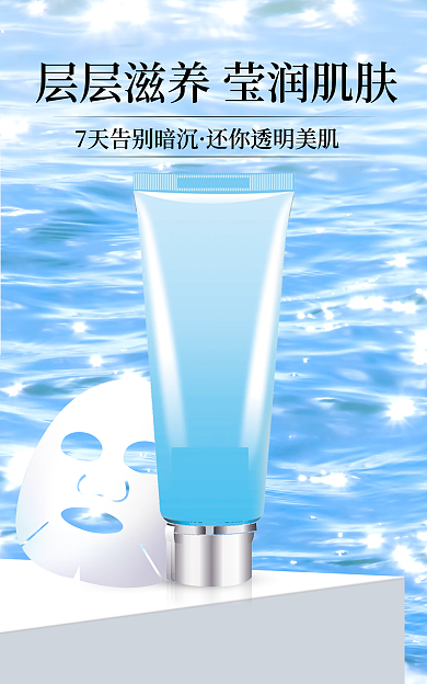 深层补水护肤品促销蓝色海报