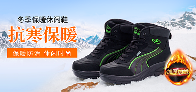 冬季保暖抗寒保暖雪山淘宝海报banner