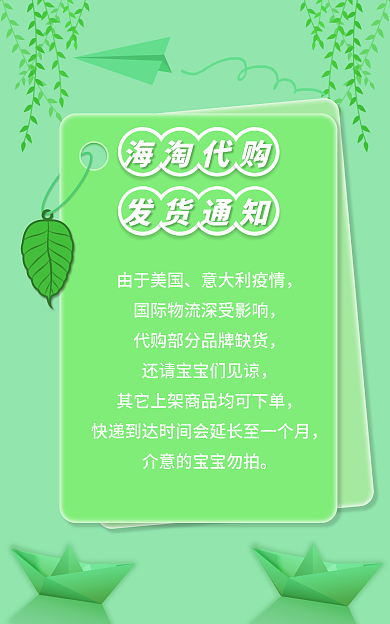 海淘海淘代购发货通知发货公告