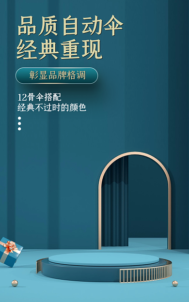 雨伞简约品质自动伞经典重现横版banner