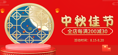中秋节红色中秋佳节活动时间节日海报