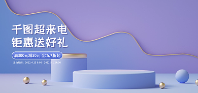 电商淘宝活动时间超来电促销活动banner