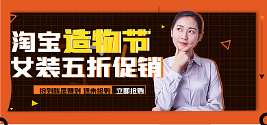 造物节复古女装五折促销海报