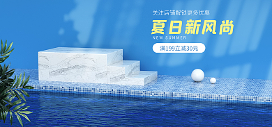 夏日新风尚夏日新风尚海报banner