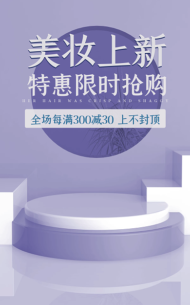 长春花蓝美妆上新简约小清新banner