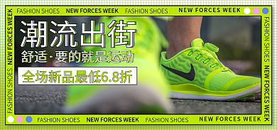 潮流舒适运动鞋跑鞋海报渐变banner