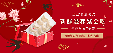 电商淘宝冰糖和水滋补食品海报banner