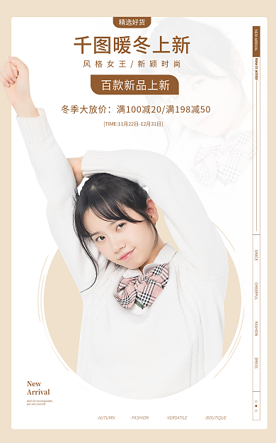 电商暖冬暖冬上新精选好货服装鞋子包banner