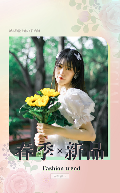 春季新品春季新品浪漫banner