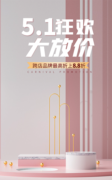 51海报通用海报家电海报简约海报劳动节