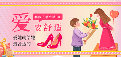 淘宝电商要舒适爱她就给她情人节女鞋促销海报psd