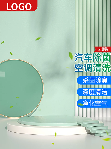 家具汽车杀菌除臭深度清洁空调清洗场景主图