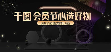 88会员日大气活动海报
