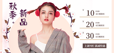 淘宝唯美RMB无门槛使用banner海报