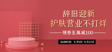 简约海报辞旧迎新活动时间酒海报简约banner