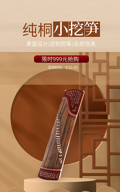 古风小清新纯桐活动时间挖筝海报banner