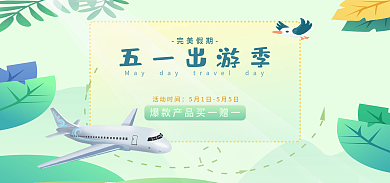 五一狂欢节五一出游季活动时间