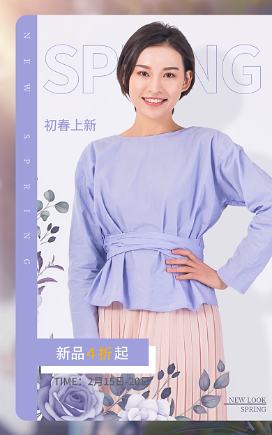 清新甜美初春上新４折上新竖版海报banner